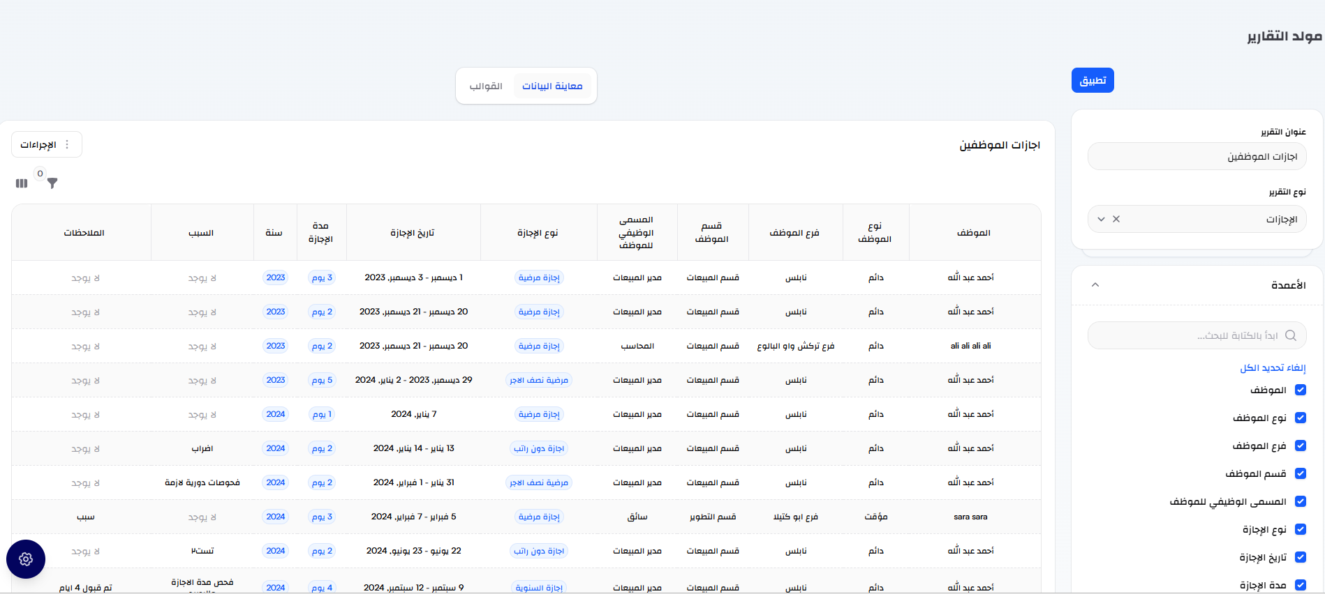 مولد التقارير